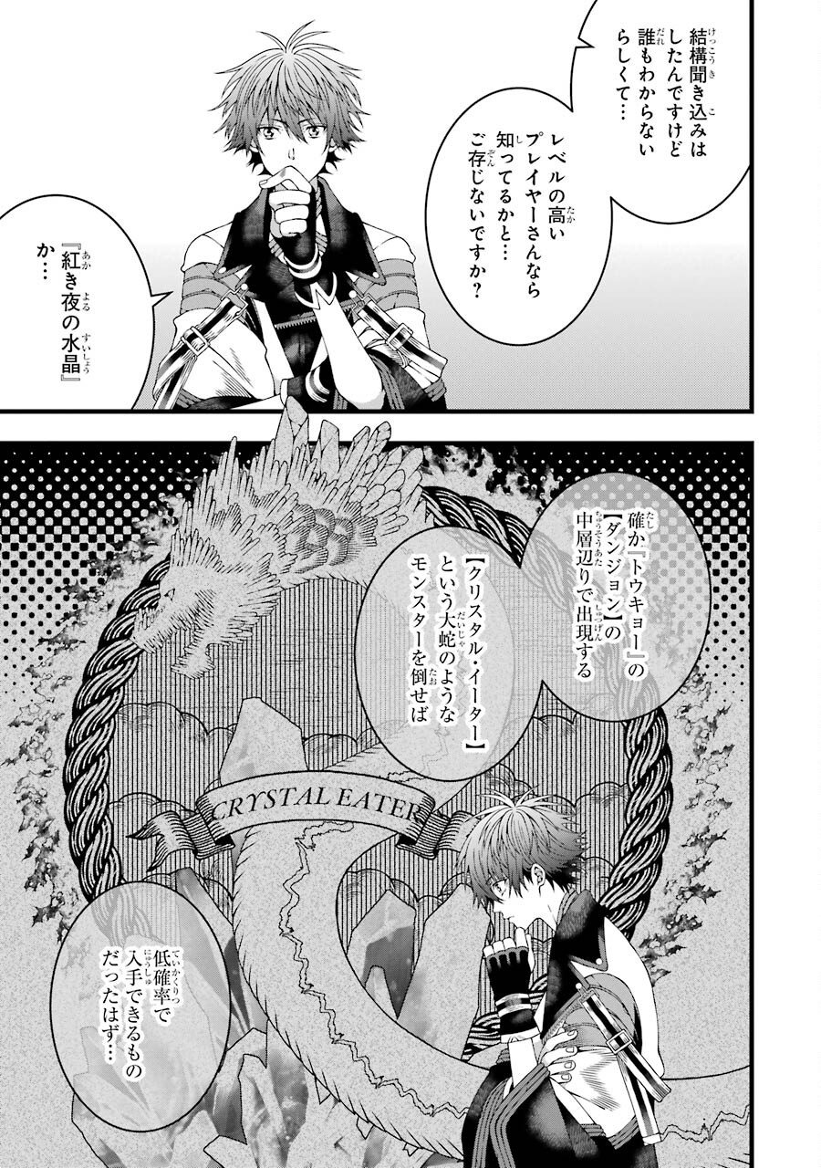 平凡高校生の俺がゲームでは最強ギルドのギルドマスターなんですが…… 第3話 - Page 17