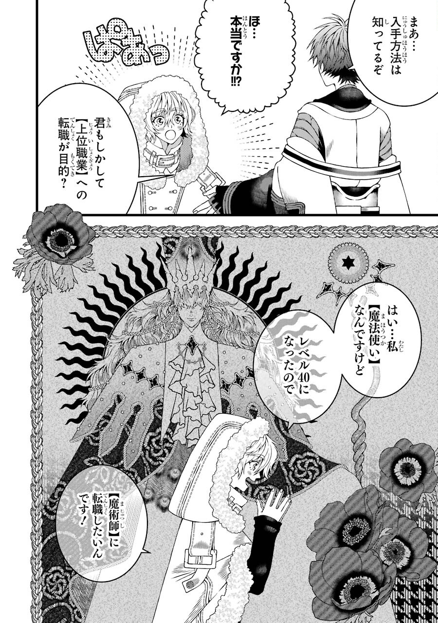 平凡高校生の俺がゲームでは最強ギルドのギルドマスターなんですが…… 第3話 - Page 18