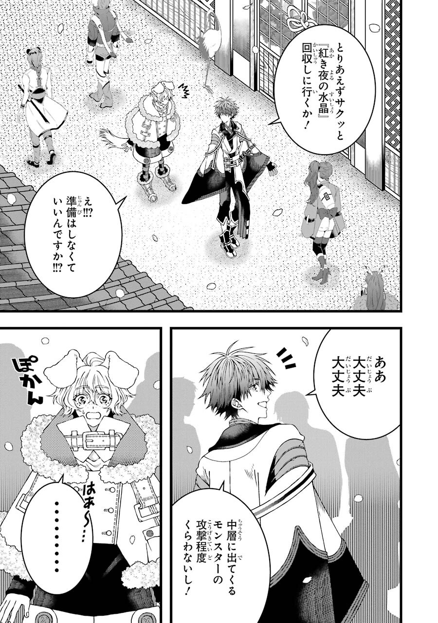 平凡高校生の俺がゲームでは最強ギルドのギルドマスターなんですが…… 第3話 - Page 29