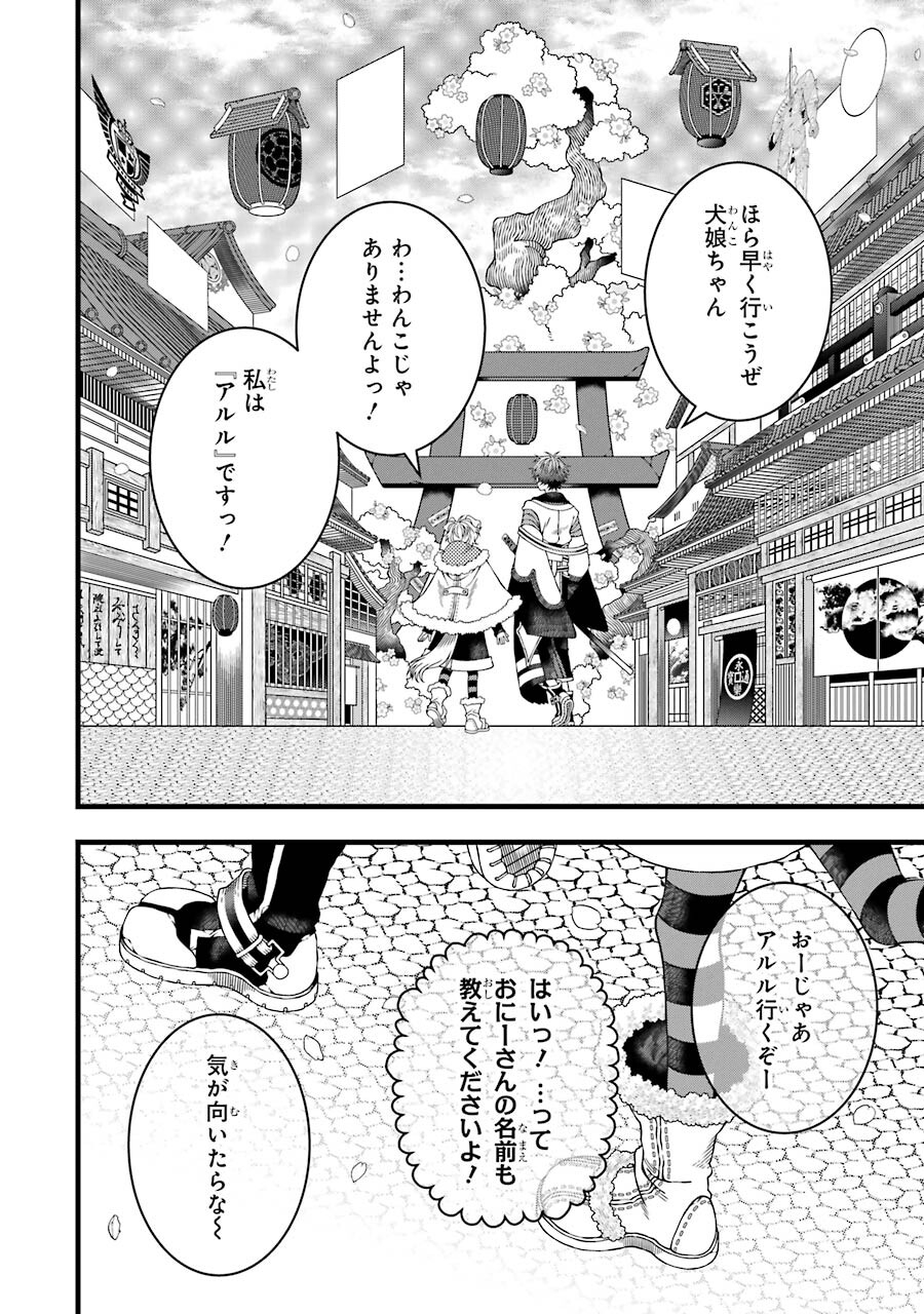 平凡高校生の俺がゲームでは最強ギルドのギルドマスターなんですが…… 第3話 - Page 30