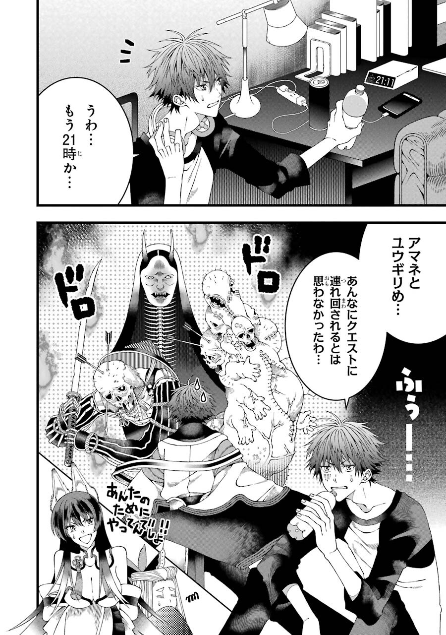 平凡高校生の俺がゲームでは最強ギルドのギルドマスターなんですが…… 第3話 - Page 4