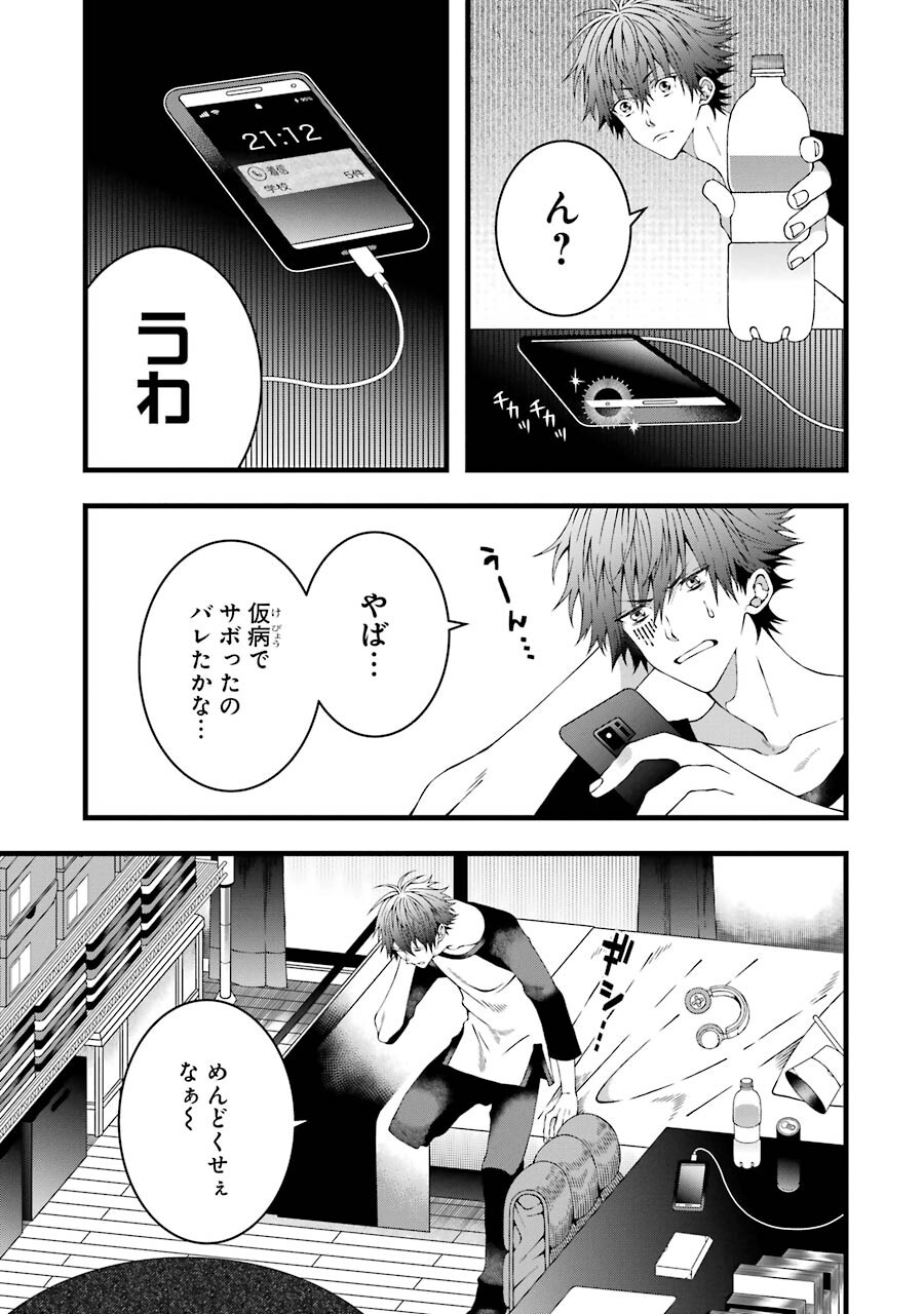 平凡高校生の俺がゲームでは最強ギルドのギルドマスターなんですが…… 第3話 - Page 5