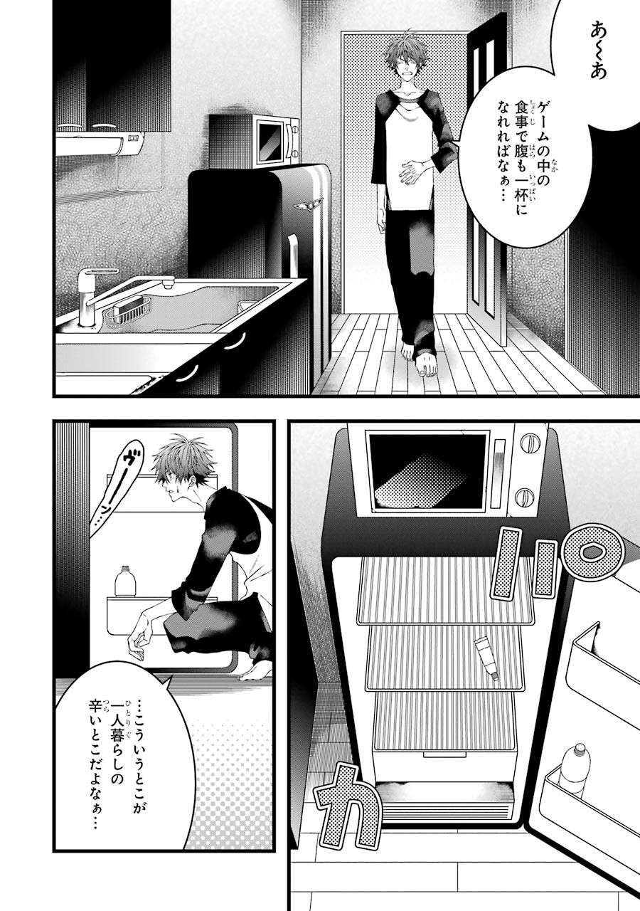 平凡高校生の俺がゲームでは最強ギルドのギルドマスターなんですが…… 第3話 - Page 6