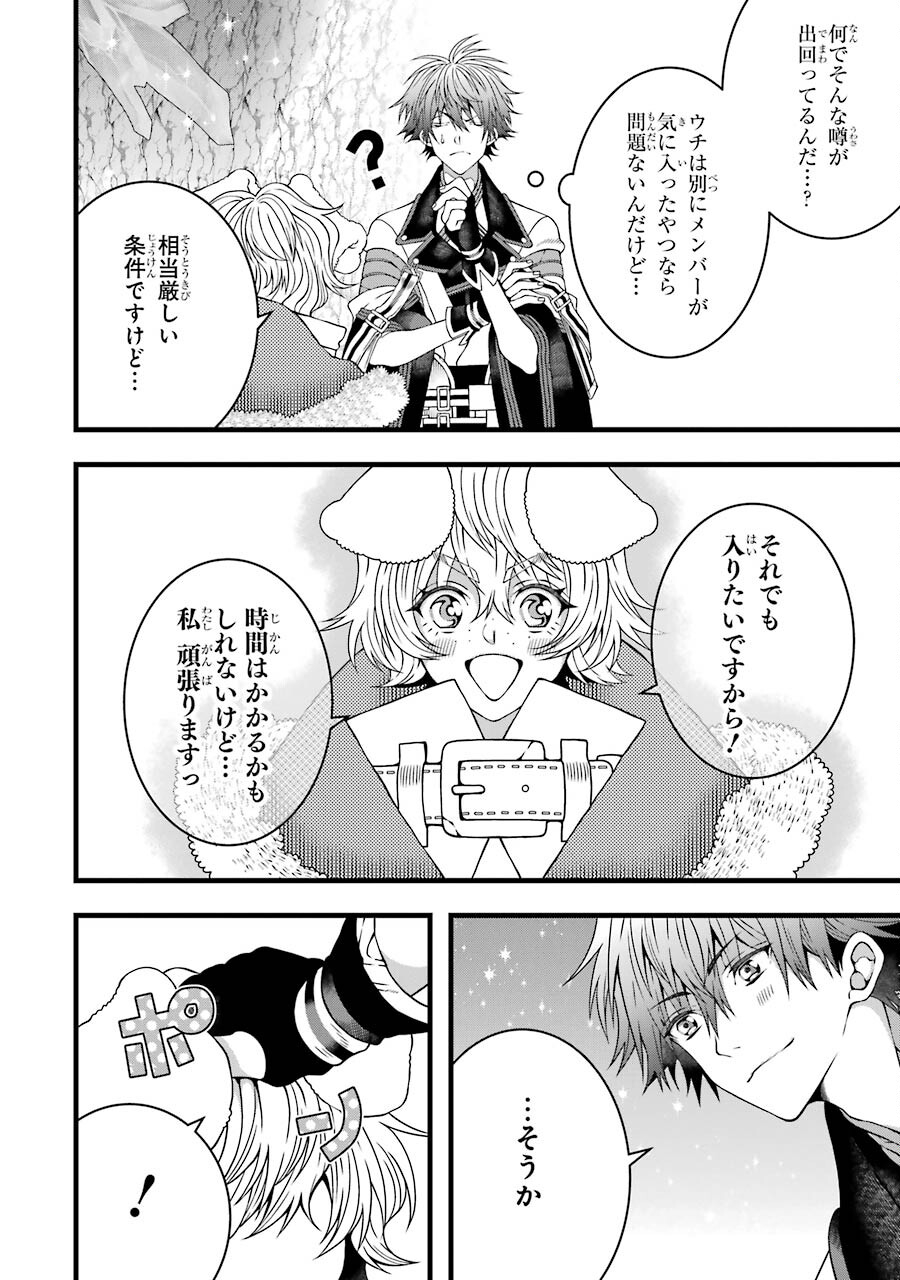 平凡高校生の俺がゲームでは最強ギルドのギルドマスターなんですが…… 第4話 - Page 32