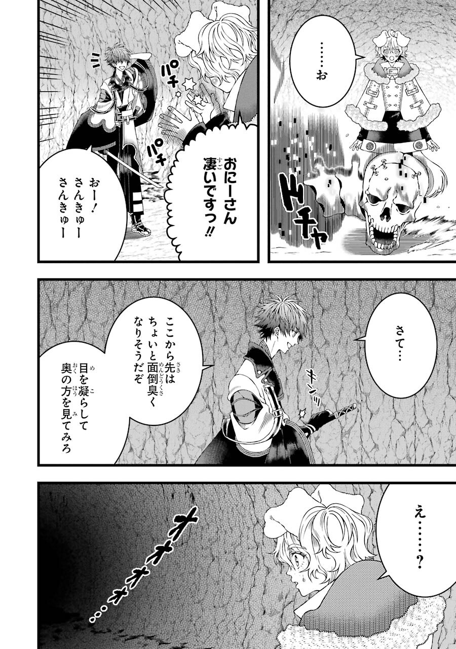 平凡高校生の俺がゲームでは最強ギルドのギルドマスターなんですが…… 第4話 - Page 8