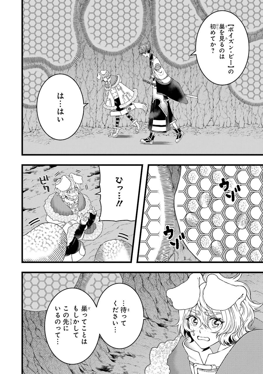 平凡高校生の俺がゲームでは最強ギルドのギルドマスターなんですが…… 第4話 - Page 10