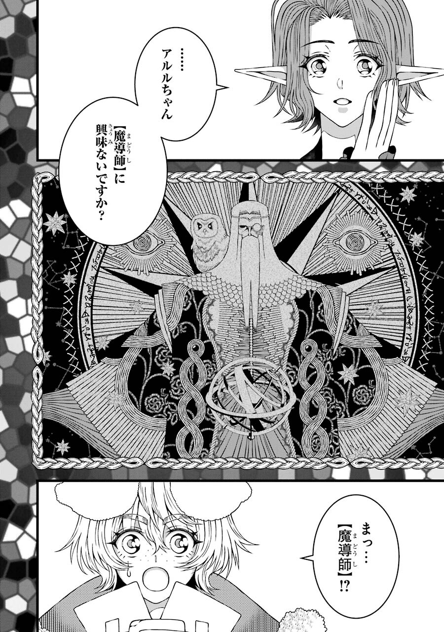 平凡高校生の俺がゲームでは最強ギルドのギルドマスターなんですが…… 第5話 - Page 16