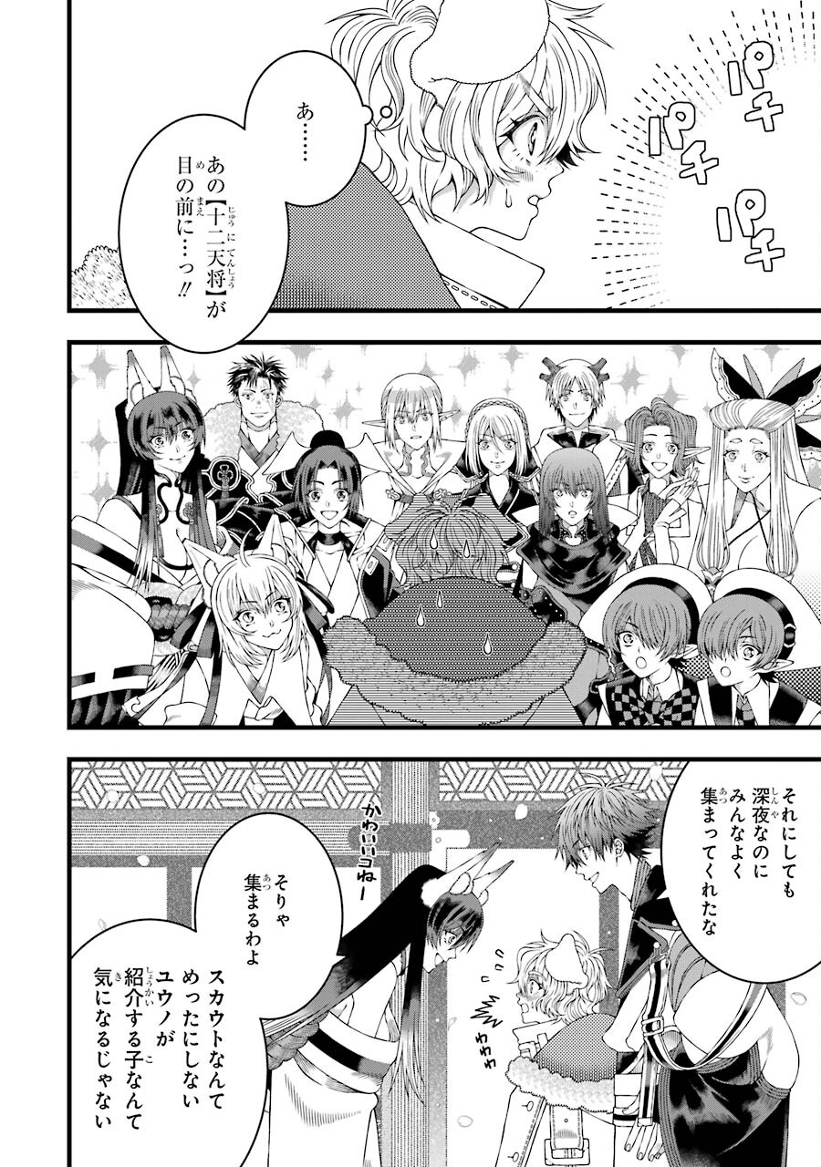 平凡高校生の俺がゲームでは最強ギルドのギルドマスターなんですが…… 第5話 - Page 6