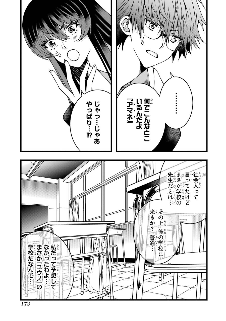 平凡高校生の俺がゲームでは最強ギルドのギルドマスターなんですが…… 第6話 - Page 25