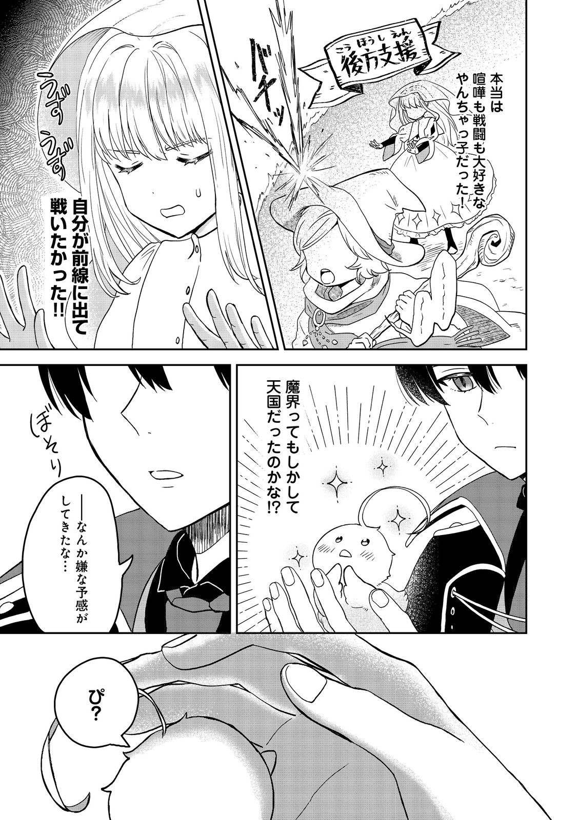 聖女だけど闇堕ちしたらひよこになりました！@COMIC 第1話 - Page 29