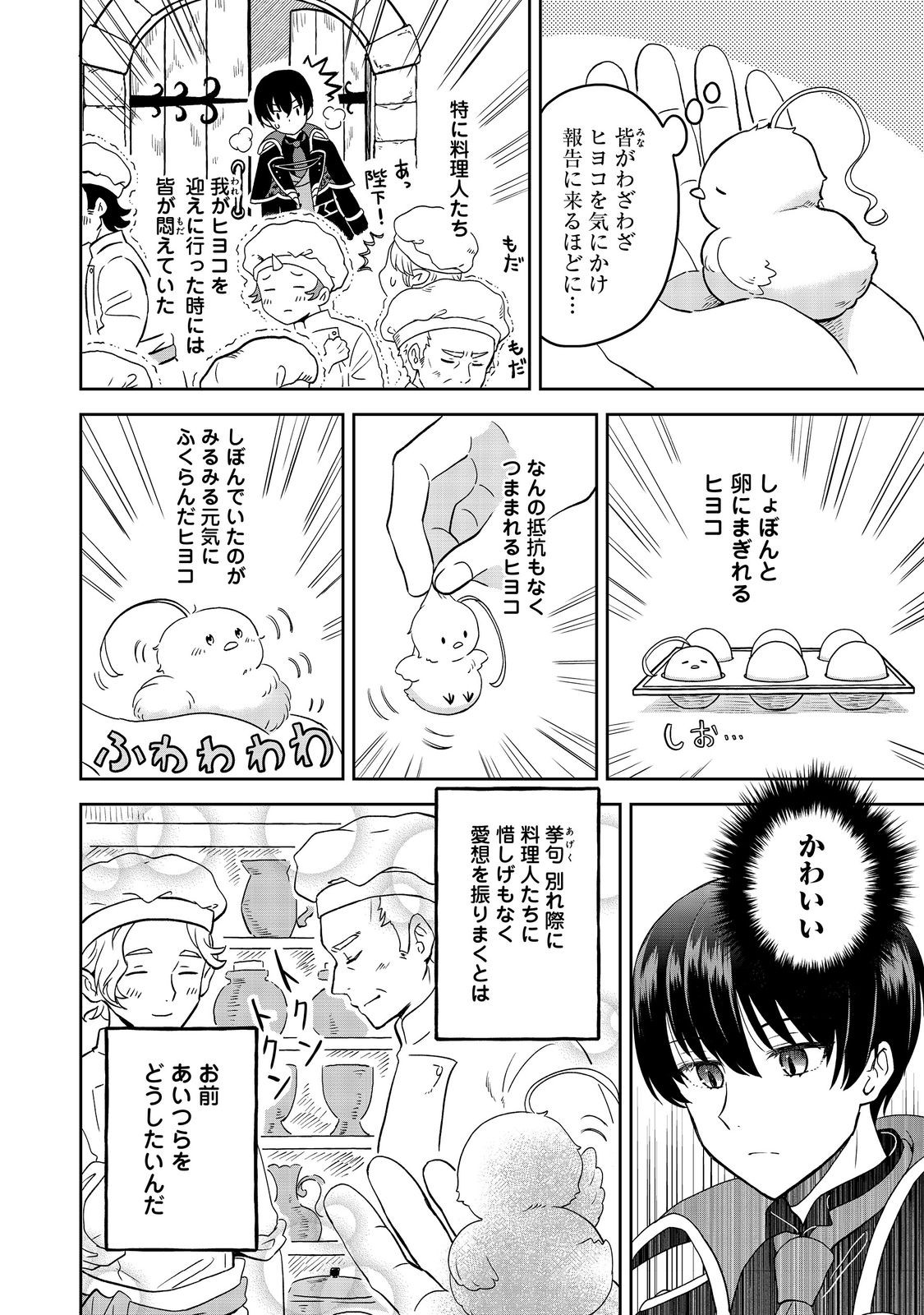 聖女だけど闇堕ちしたらひよこになりました！@COMIC 第2話 - Page 2