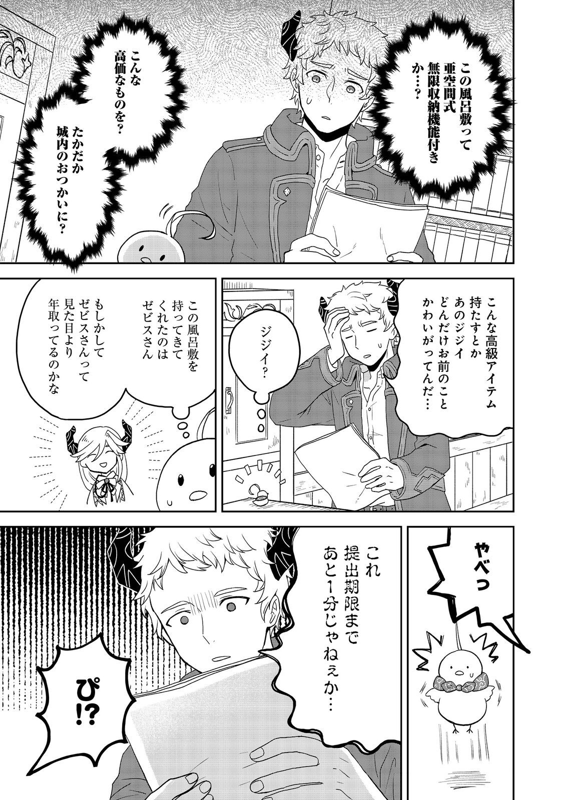 聖女だけど闇堕ちしたらひよこになりました！@COMIC 第2話 - Page 19