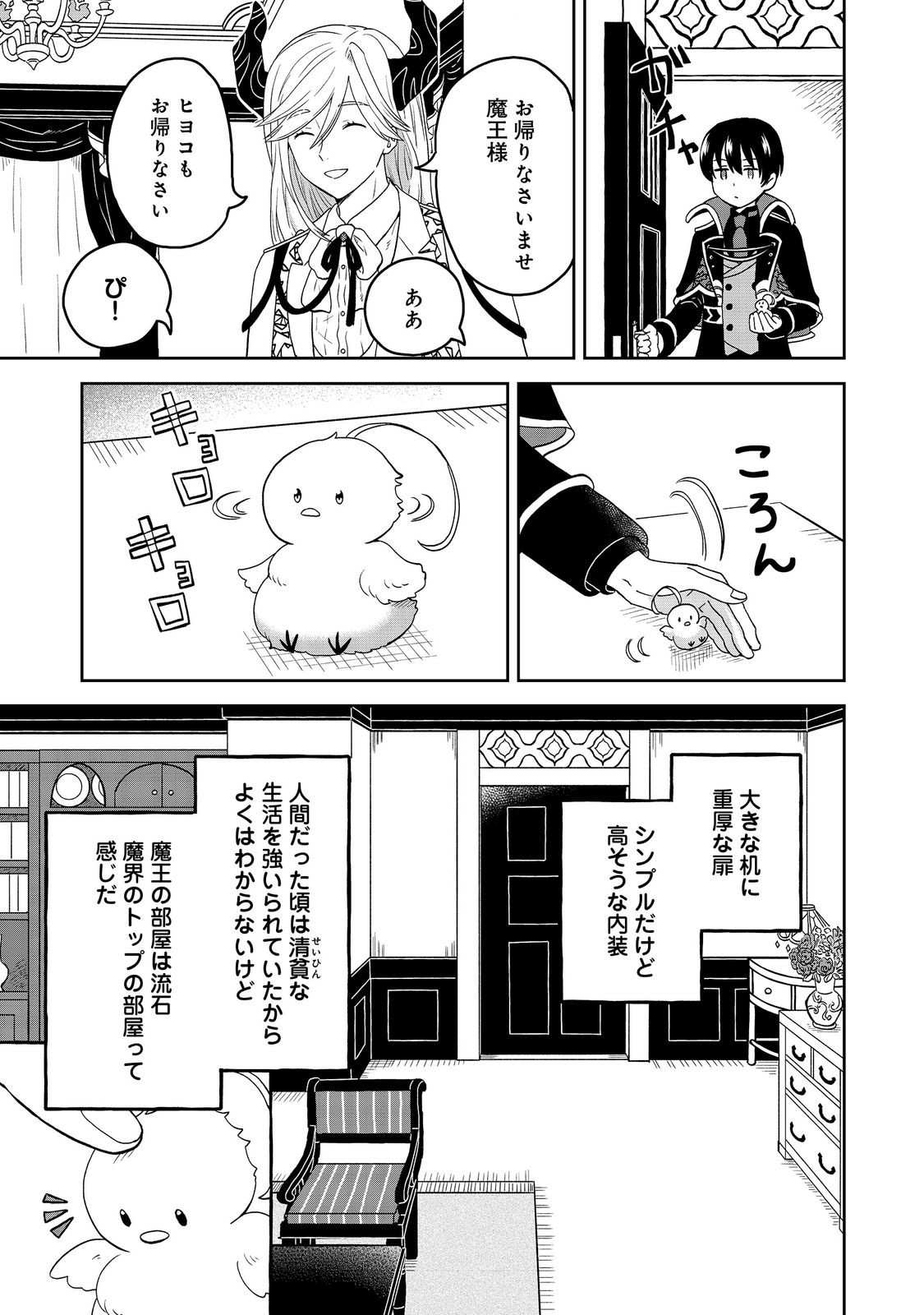 聖女だけど闇堕ちしたらひよこになりました！@COMIC 第2話 - Page 3