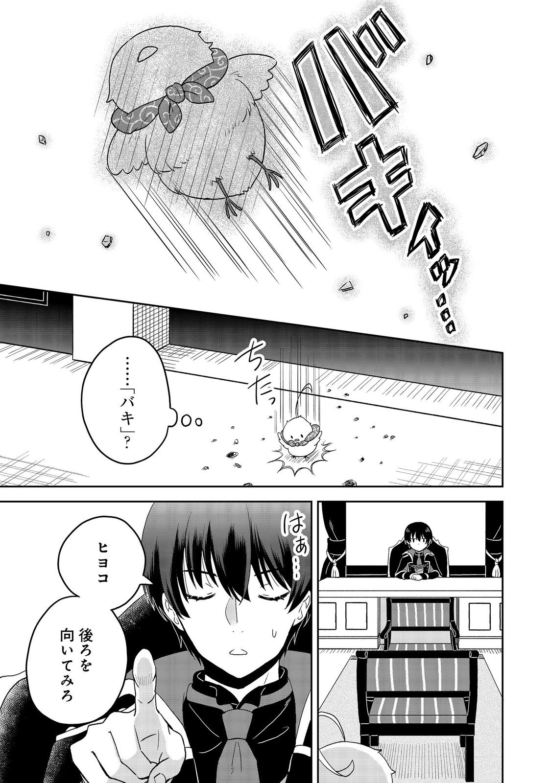 聖女だけど闇堕ちしたらひよこになりました！@COMIC 第2話 - Page 21