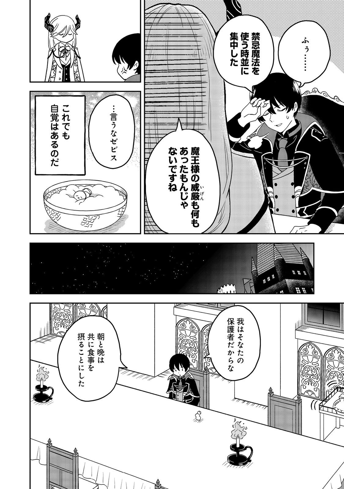 聖女だけど闇堕ちしたらひよこになりました！@COMIC 第2話 - Page 8