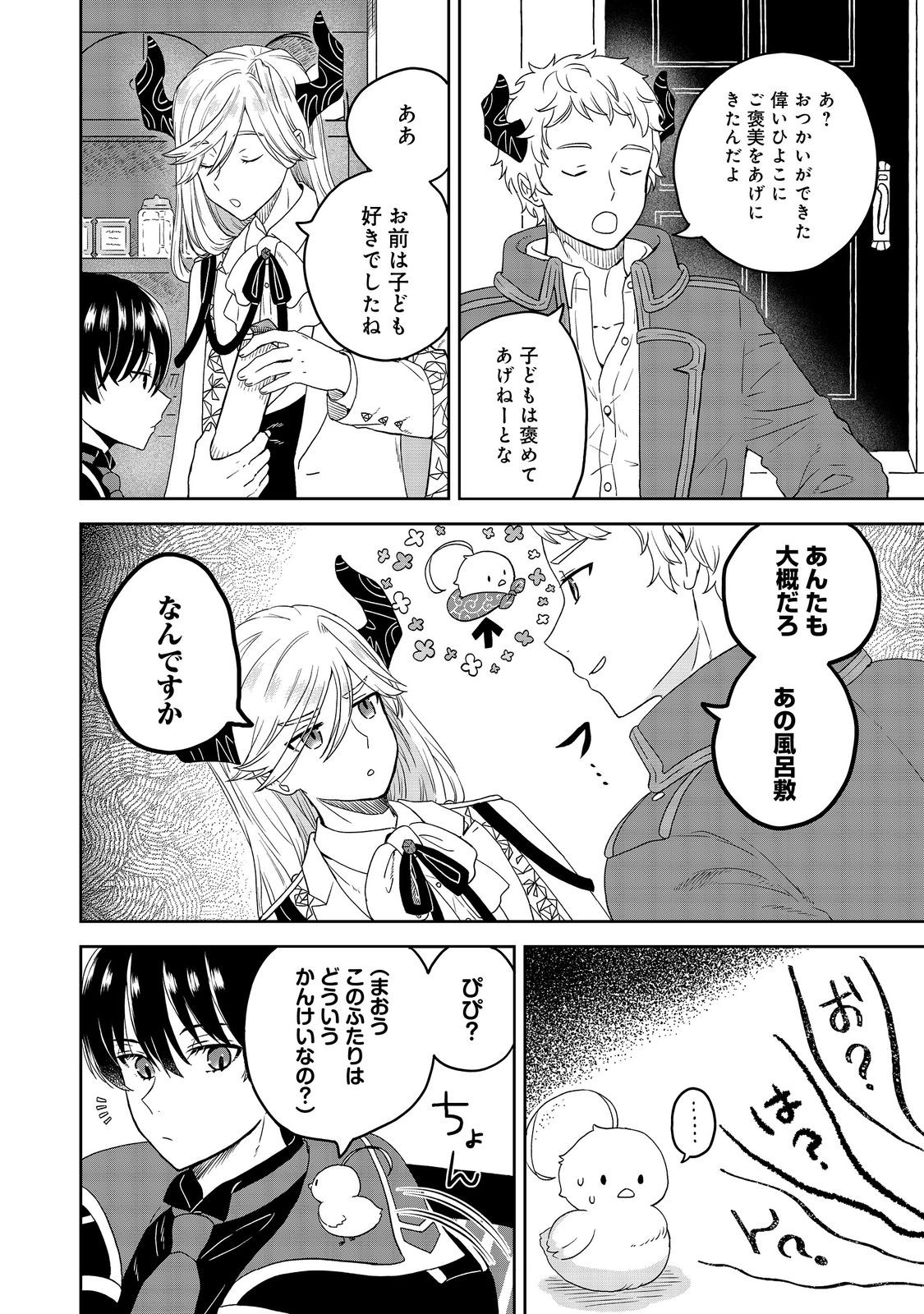 聖女だけど闇堕ちしたらひよこになりました！@COMIC 第3話 - Page 8