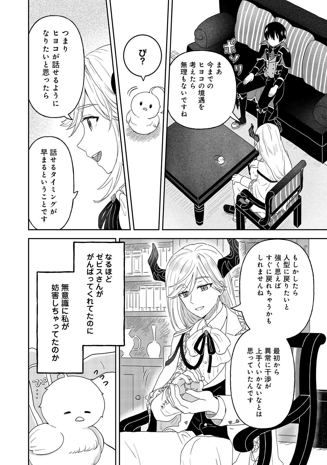 聖女だけど闇堕ちしたらひよこになりました！@COMIC 第4話 - Page 14