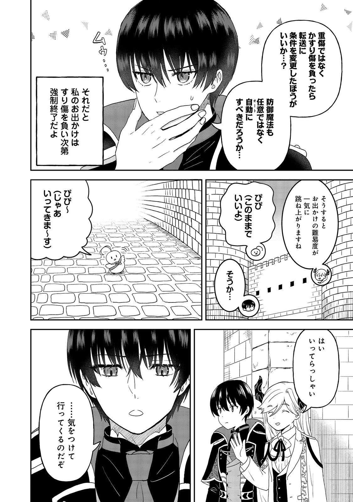 聖女だけど闇堕ちしたらひよこになりました！@COMIC 第4話 - Page 32