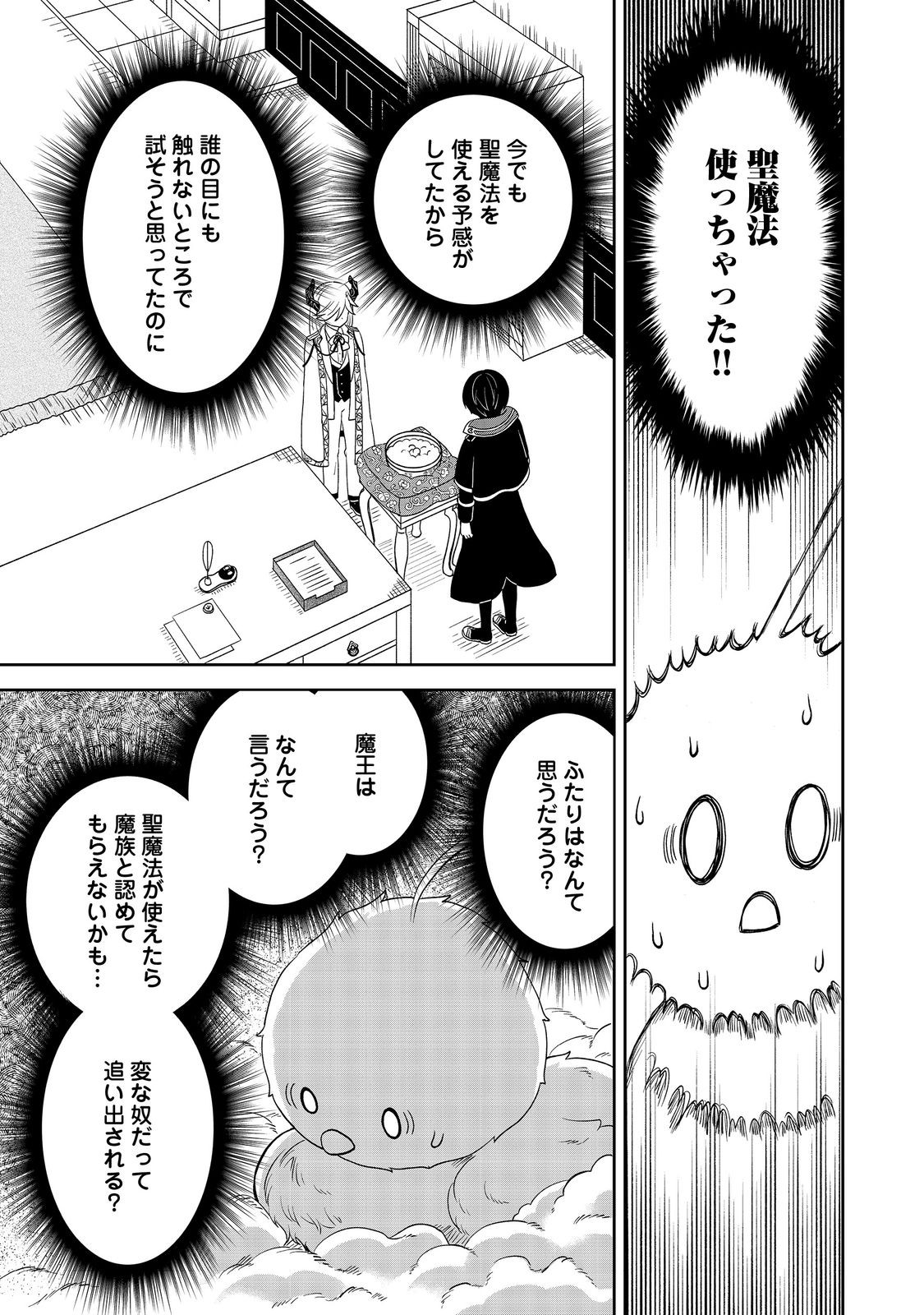 聖女だけど闇堕ちしたらひよこになりました！@COMIC 第4話 - Page 7