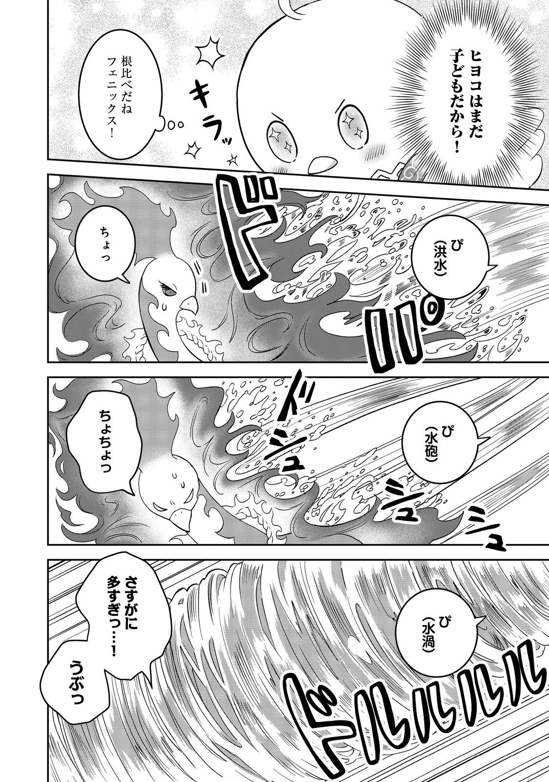 聖女だけど闇堕ちしたらひよこになりました！@COMIC 第5話 - Page 16