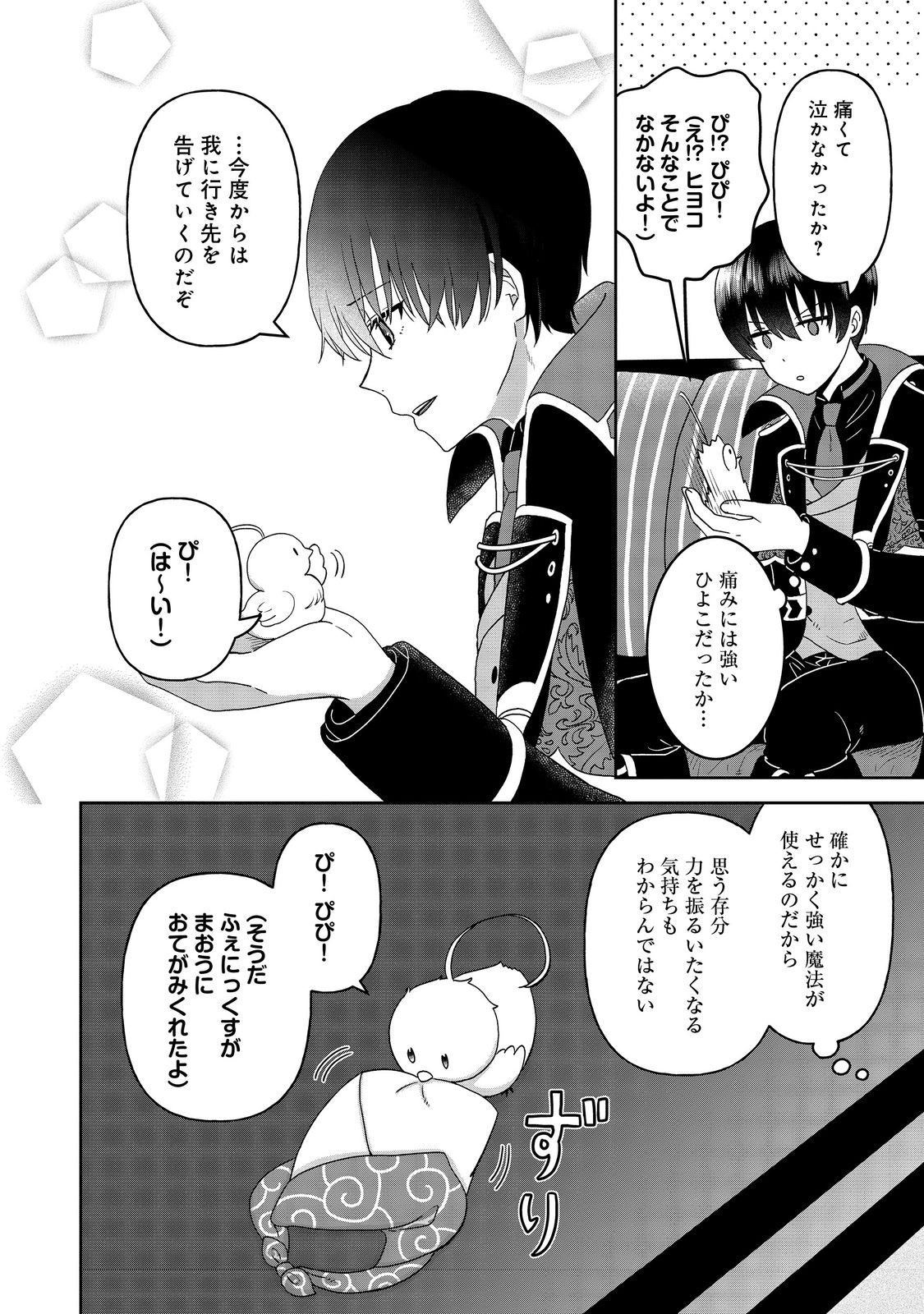 聖女だけど闇堕ちしたらひよこになりました！@COMIC 第5話 - Page 26