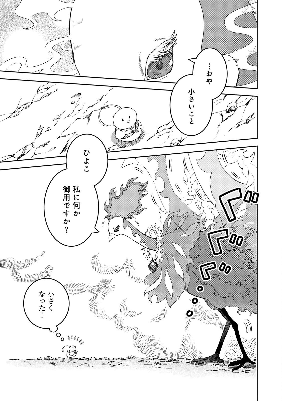 聖女だけど闇堕ちしたらひよこになりました！@COMIC 第5話 - Page 7