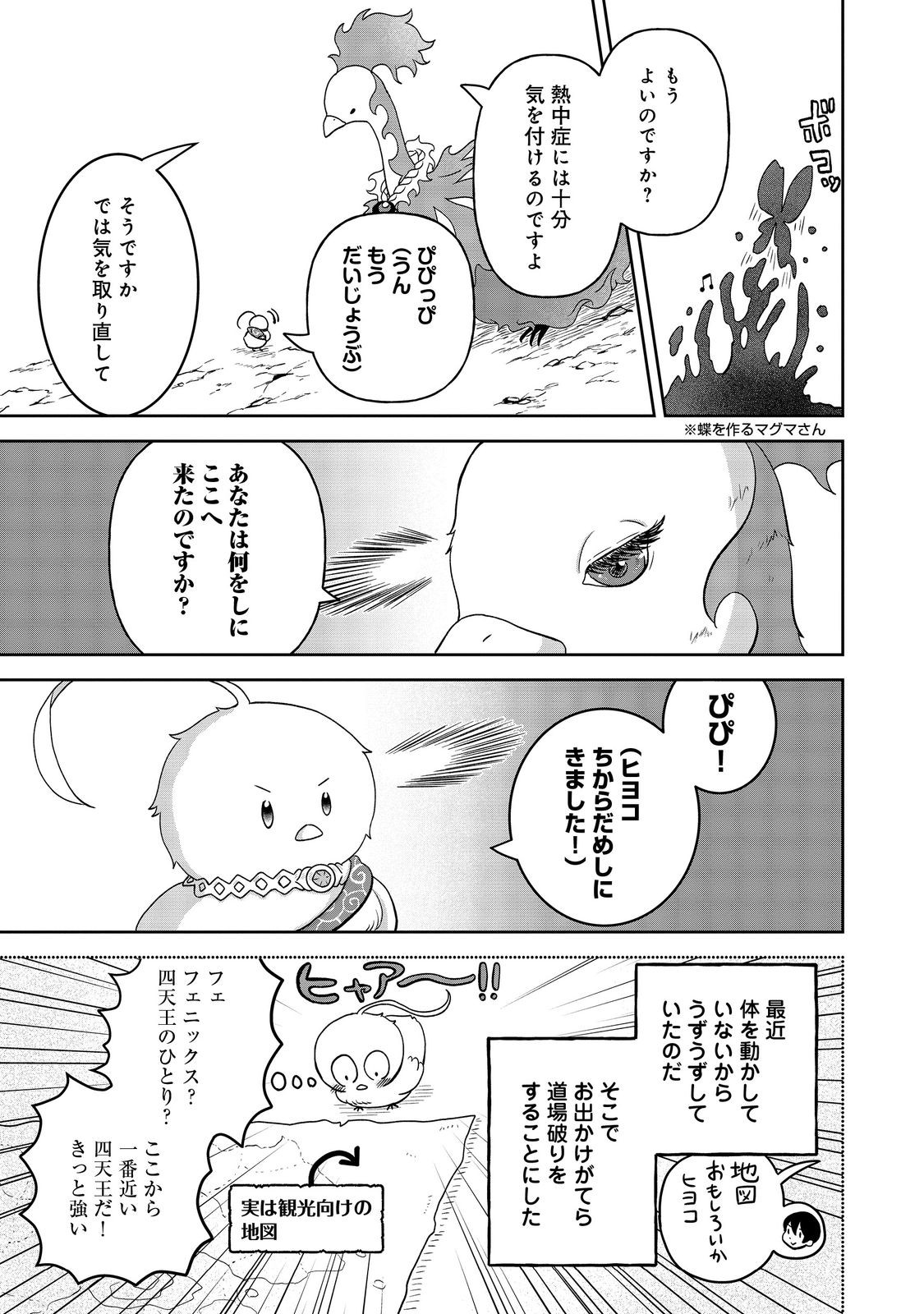 聖女だけど闇堕ちしたらひよこになりました！@COMIC 第5話 - Page 9