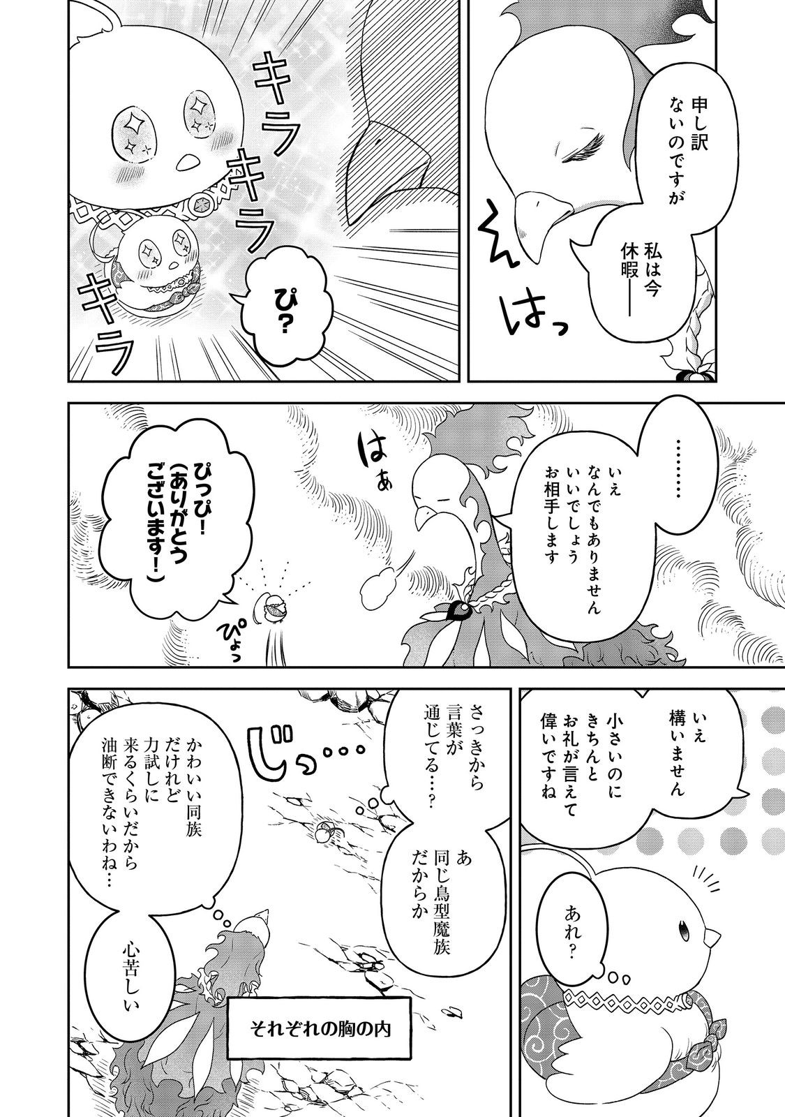 聖女だけど闇堕ちしたらひよこになりました！@COMIC 第5話 - Page 10