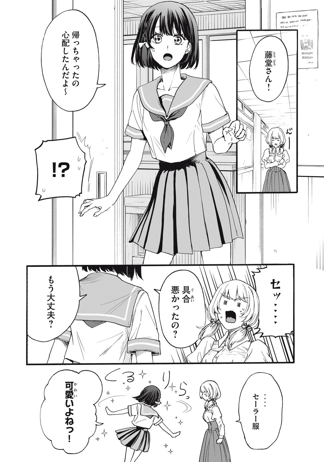 俺の男魂♡サクリファイス 第36話 - Page 2