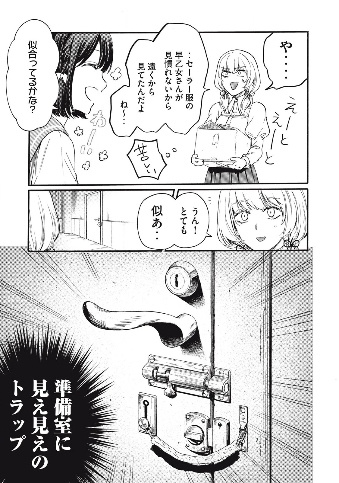 俺の男魂♡サクリファイス 第36話 - Page 5