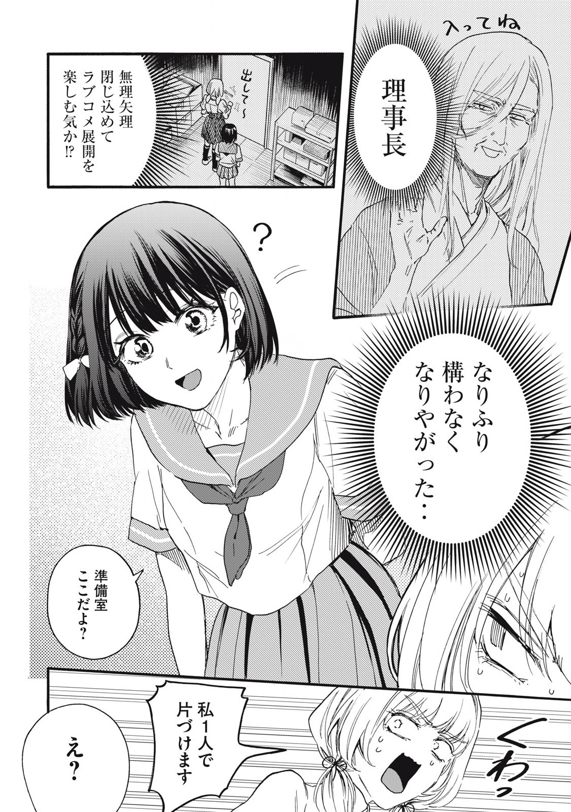 俺の男魂♡サクリファイス 第36話 - Page 6