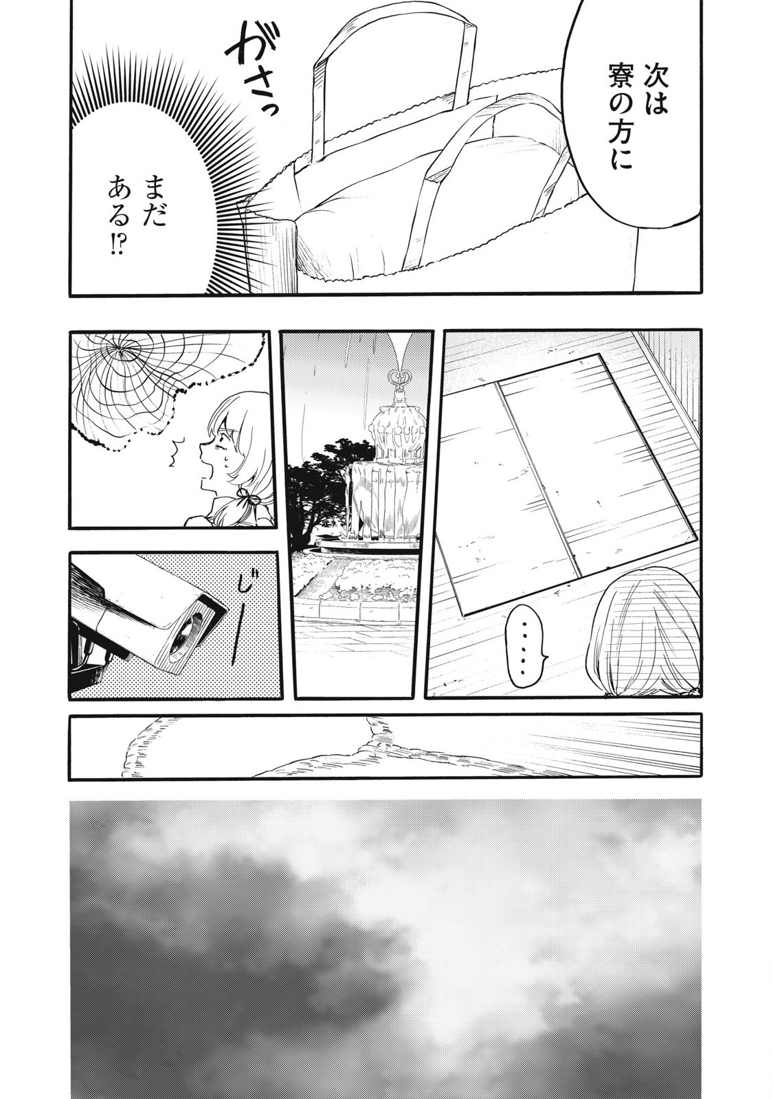 俺の男魂♡サクリファイス 第36話 - Page 8