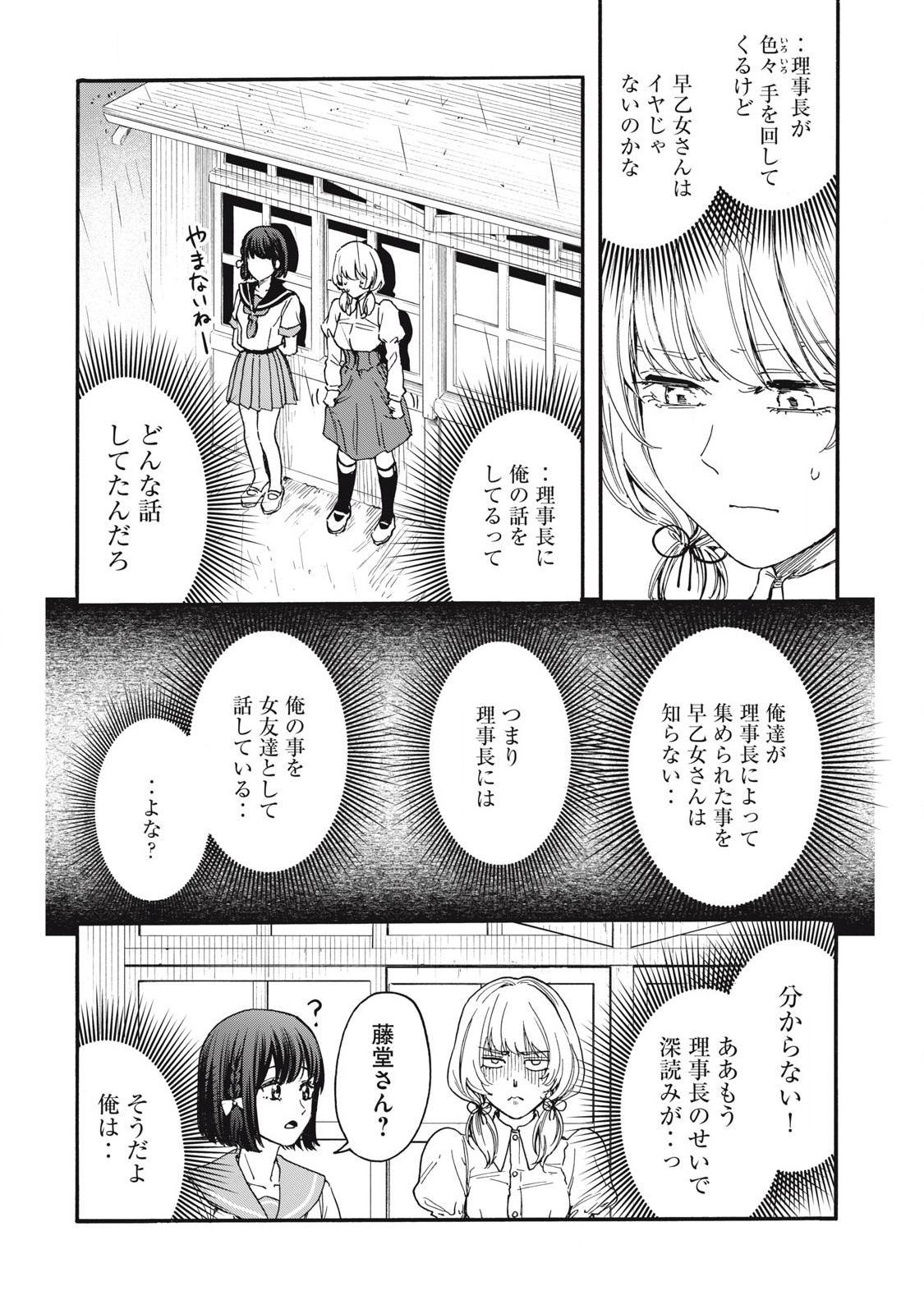 俺の男魂♡サクリファイス 第36話 - Page 10