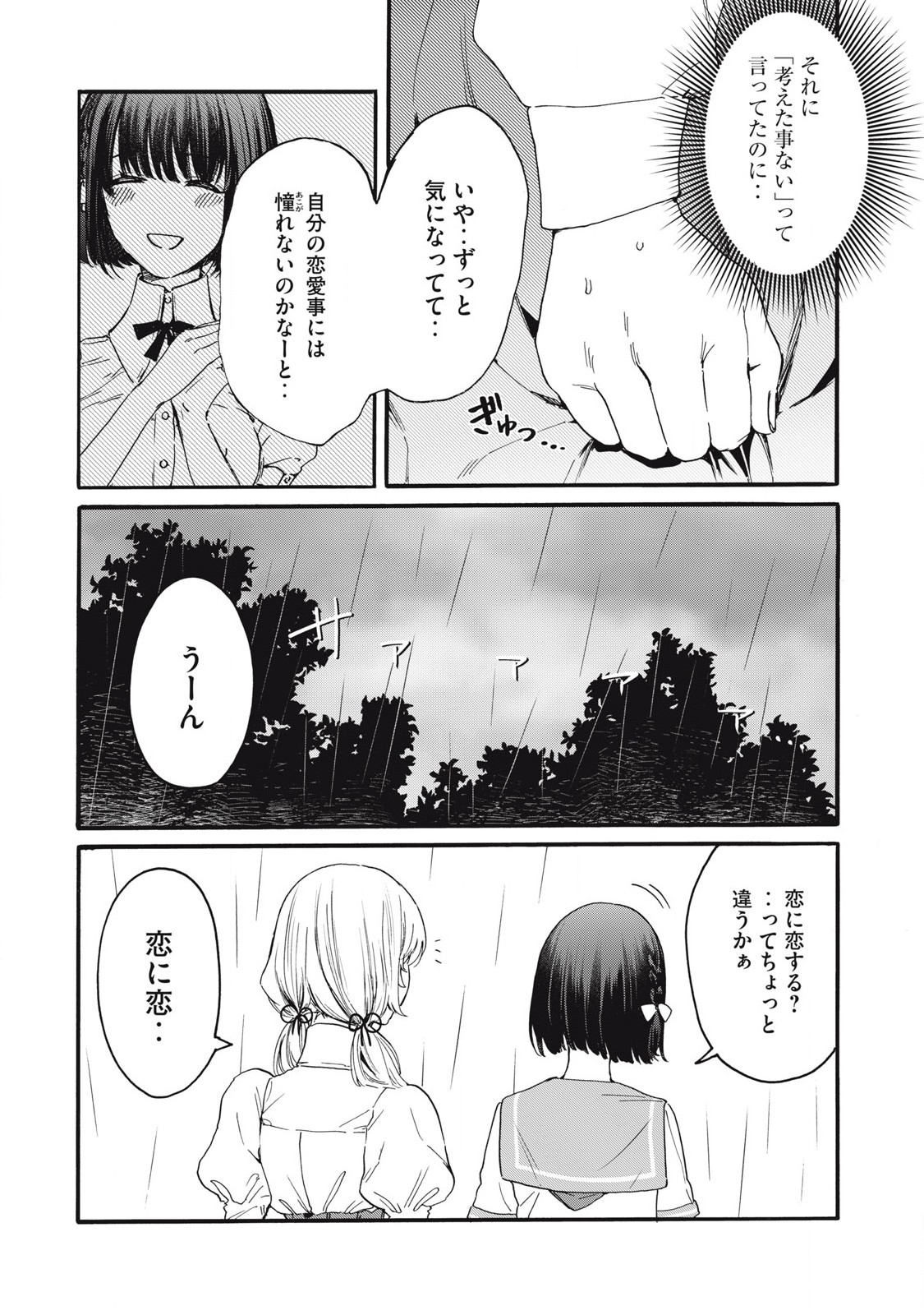 俺の男魂♡サクリファイス 第37話 - Page 2