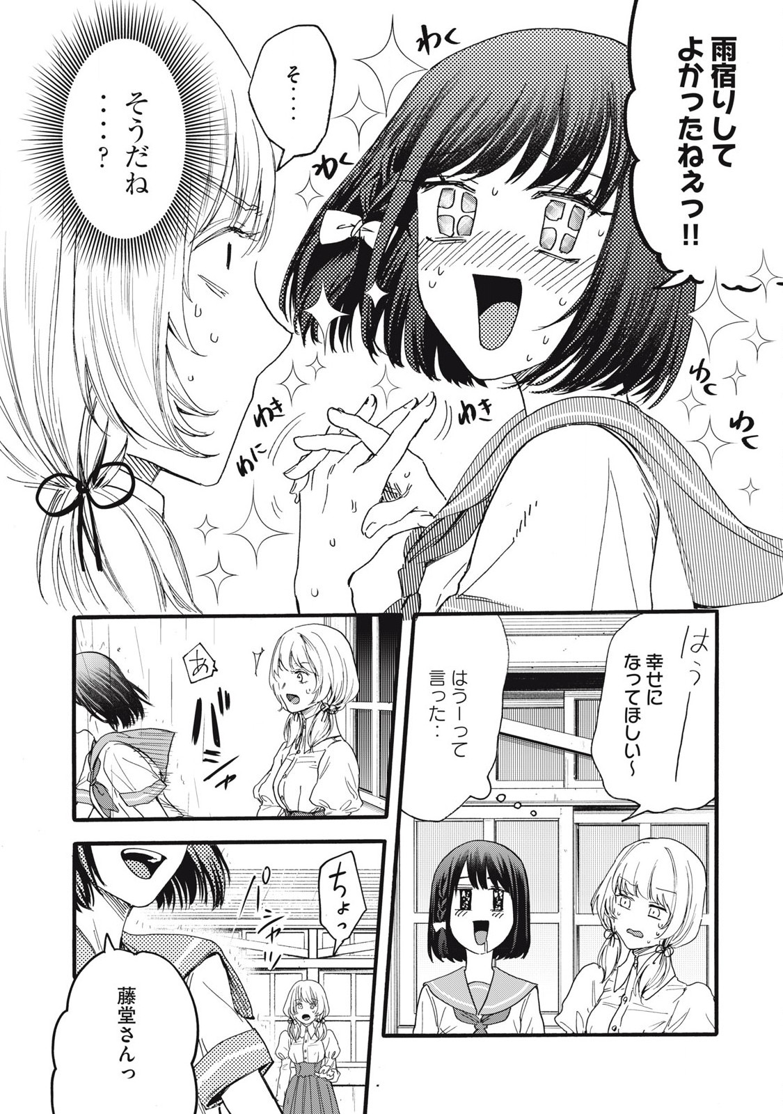 俺の男魂♡サクリファイス 第37話 - Page 14