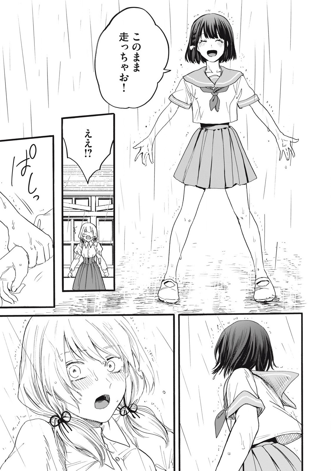 俺の男魂♡サクリファイス 第37話 - Page 15