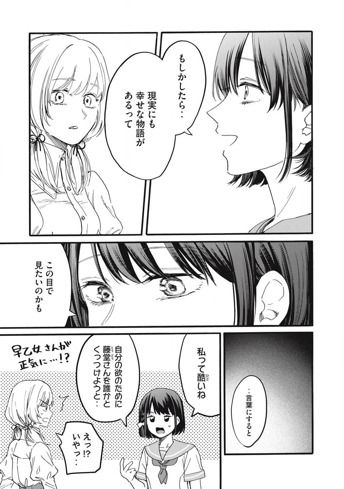 俺の男魂♡サクリファイス 第37話 - Page 7