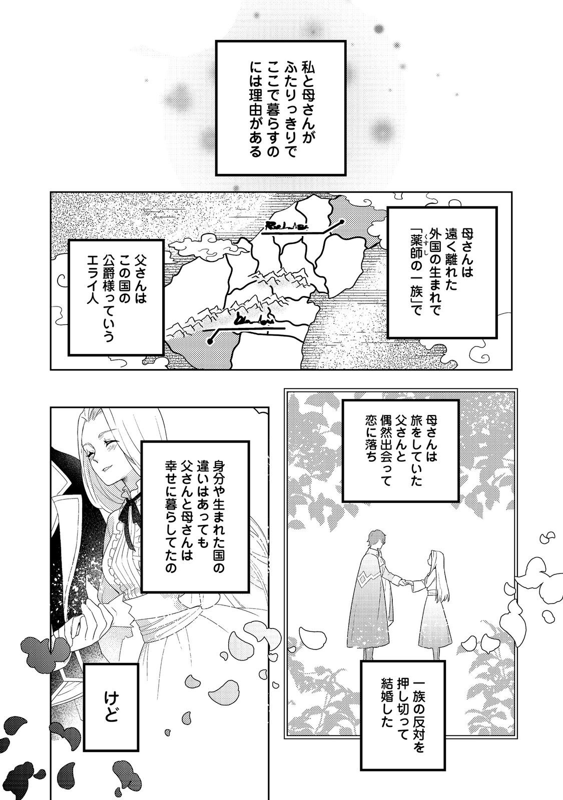 森の端っこのちび魔女さん@COMIC 第1話 - Page 14