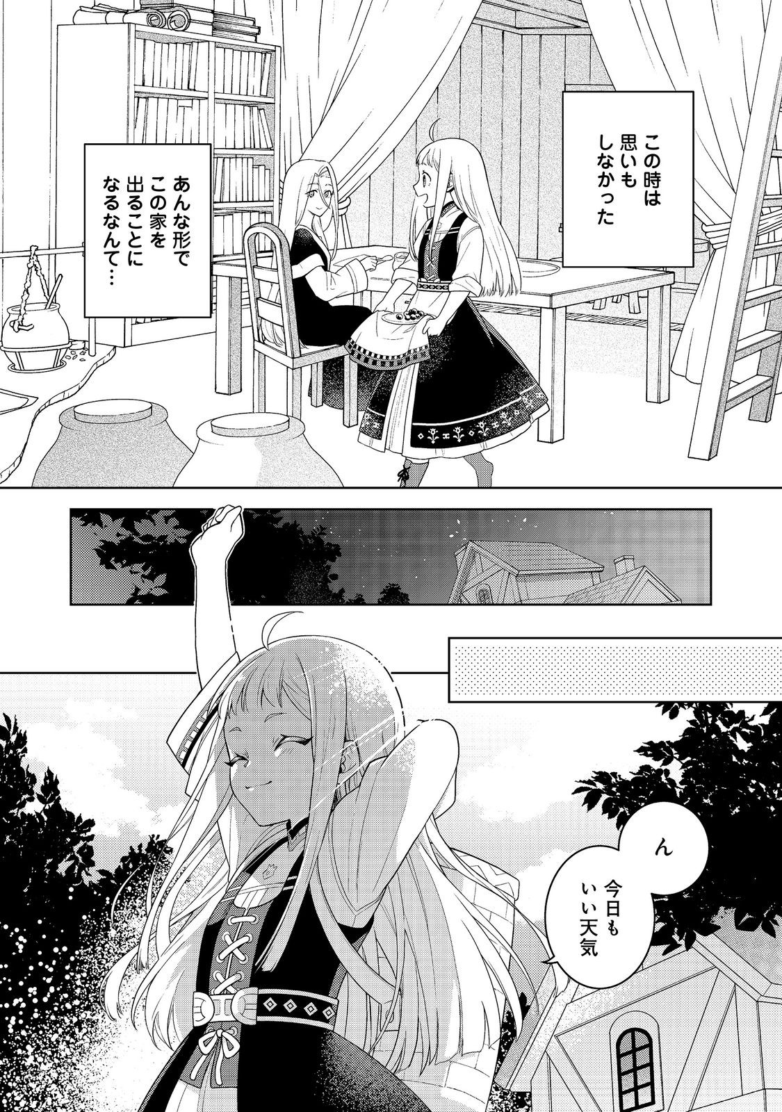 森の端っこのちび魔女さん@COMIC 第1話 - Page 17