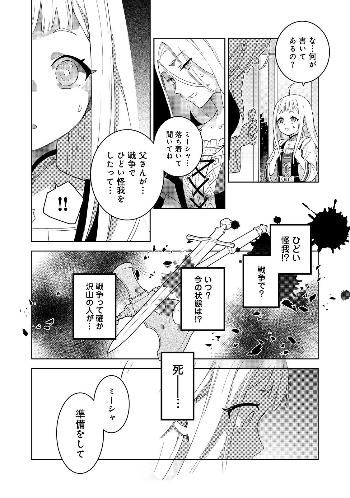 森の端っこのちび魔女さん@COMIC 第1話 - Page 19