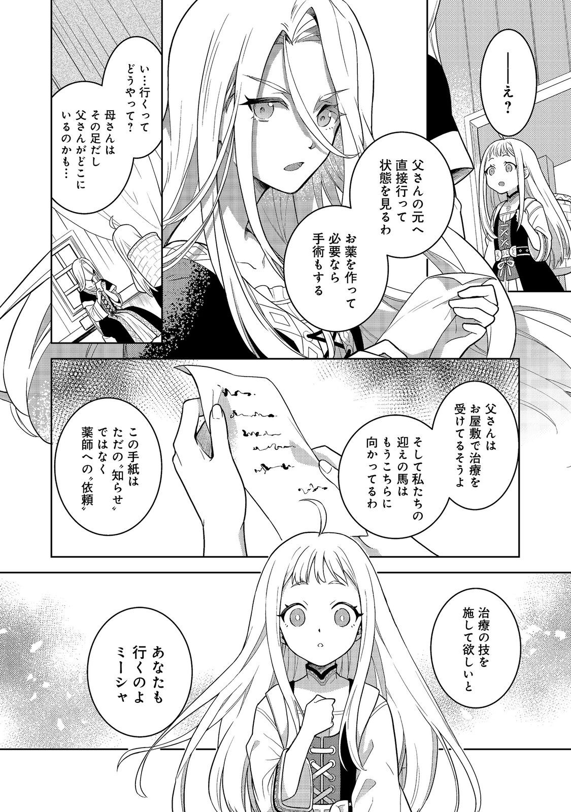 森の端っこのちび魔女さん@COMIC 第1話 - Page 20