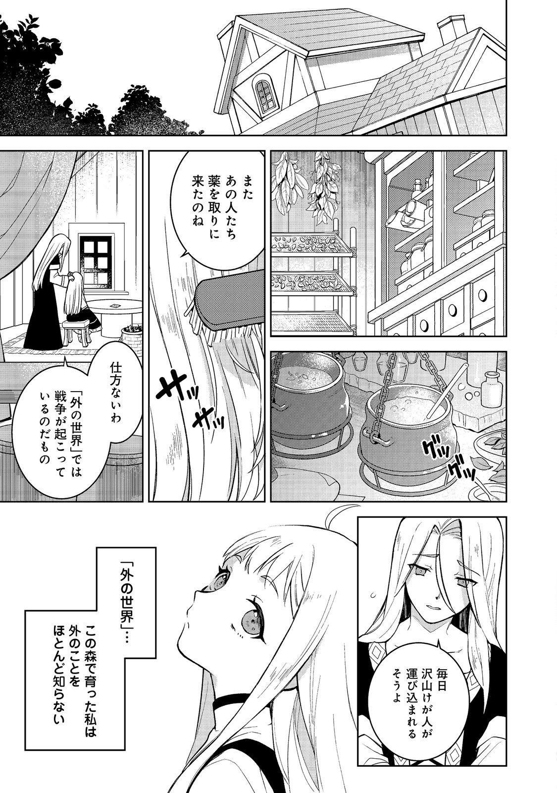 森の端っこのちび魔女さん@COMIC 第1話 - Page 7