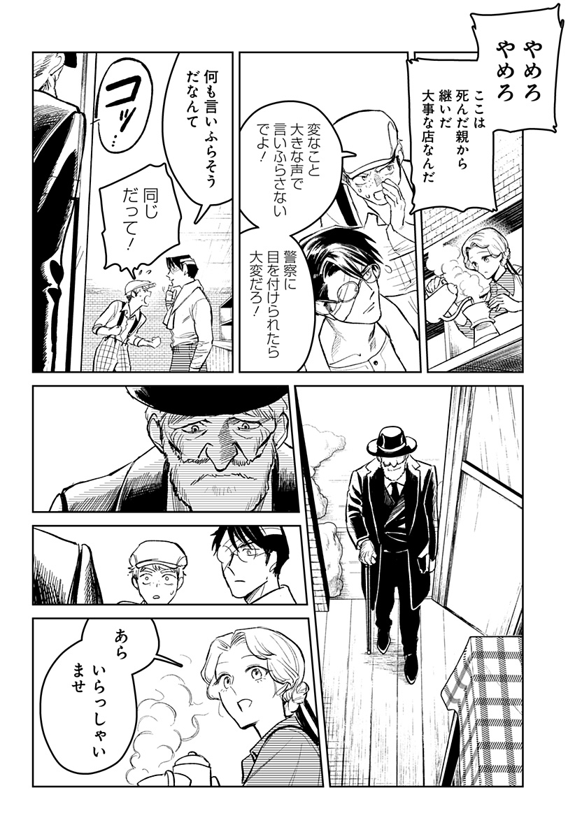 ドランクバレット 第1話 - Page 18