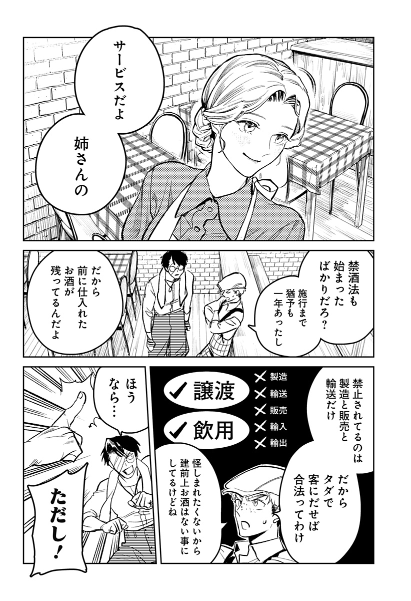 ドランクバレット 第1話 - Page 22