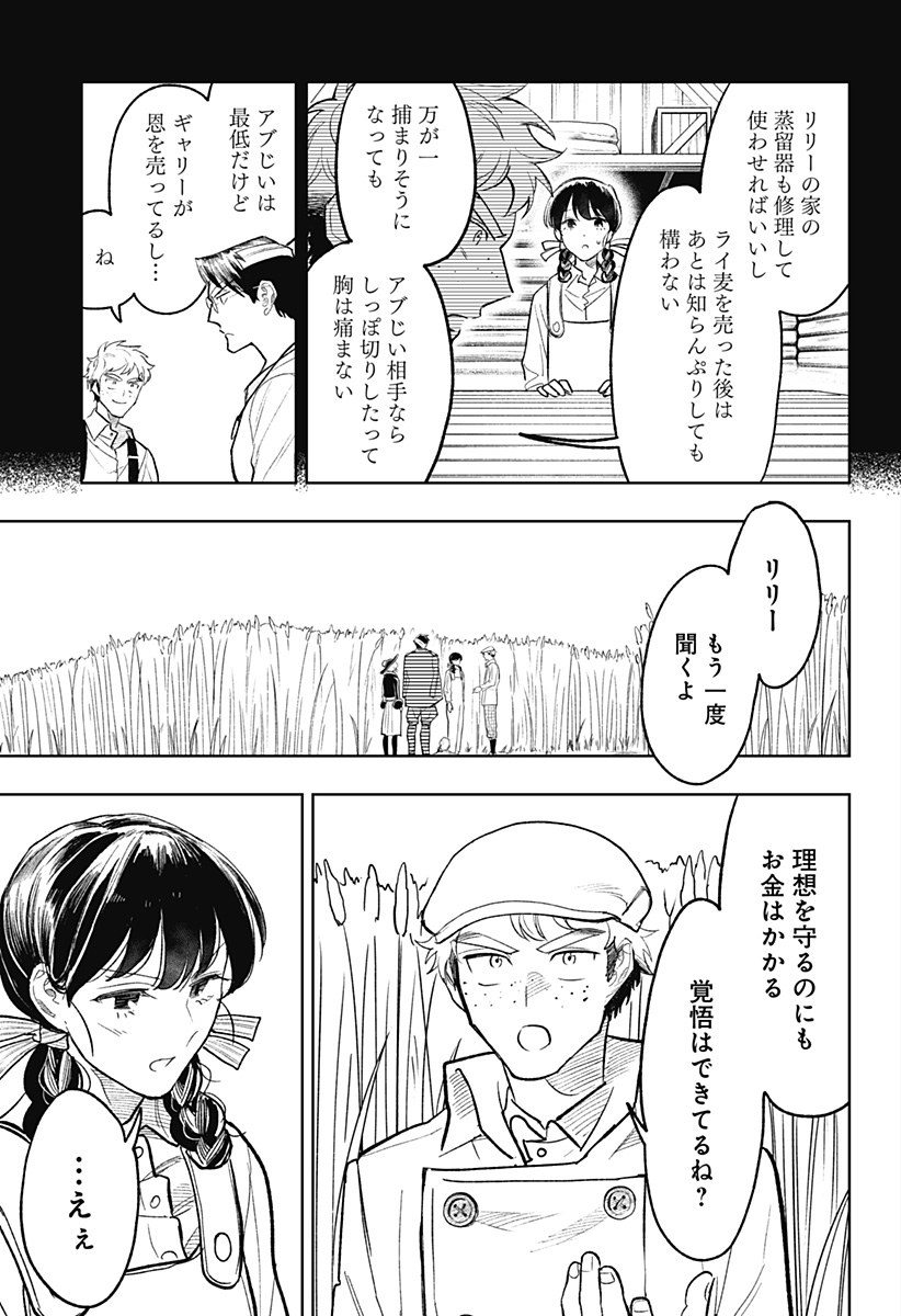 ドランクバレット 第11話 - Page 7