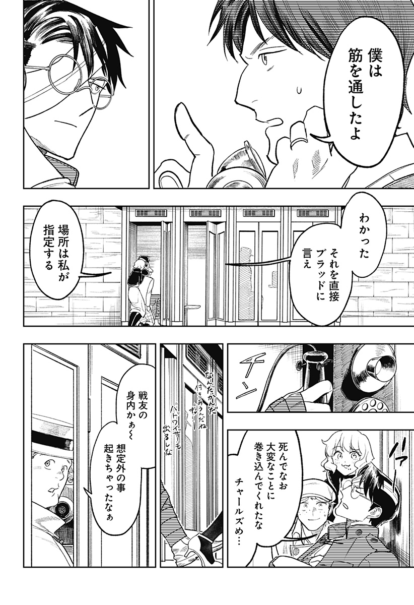 ドランクバレット 第16話 - Page 8