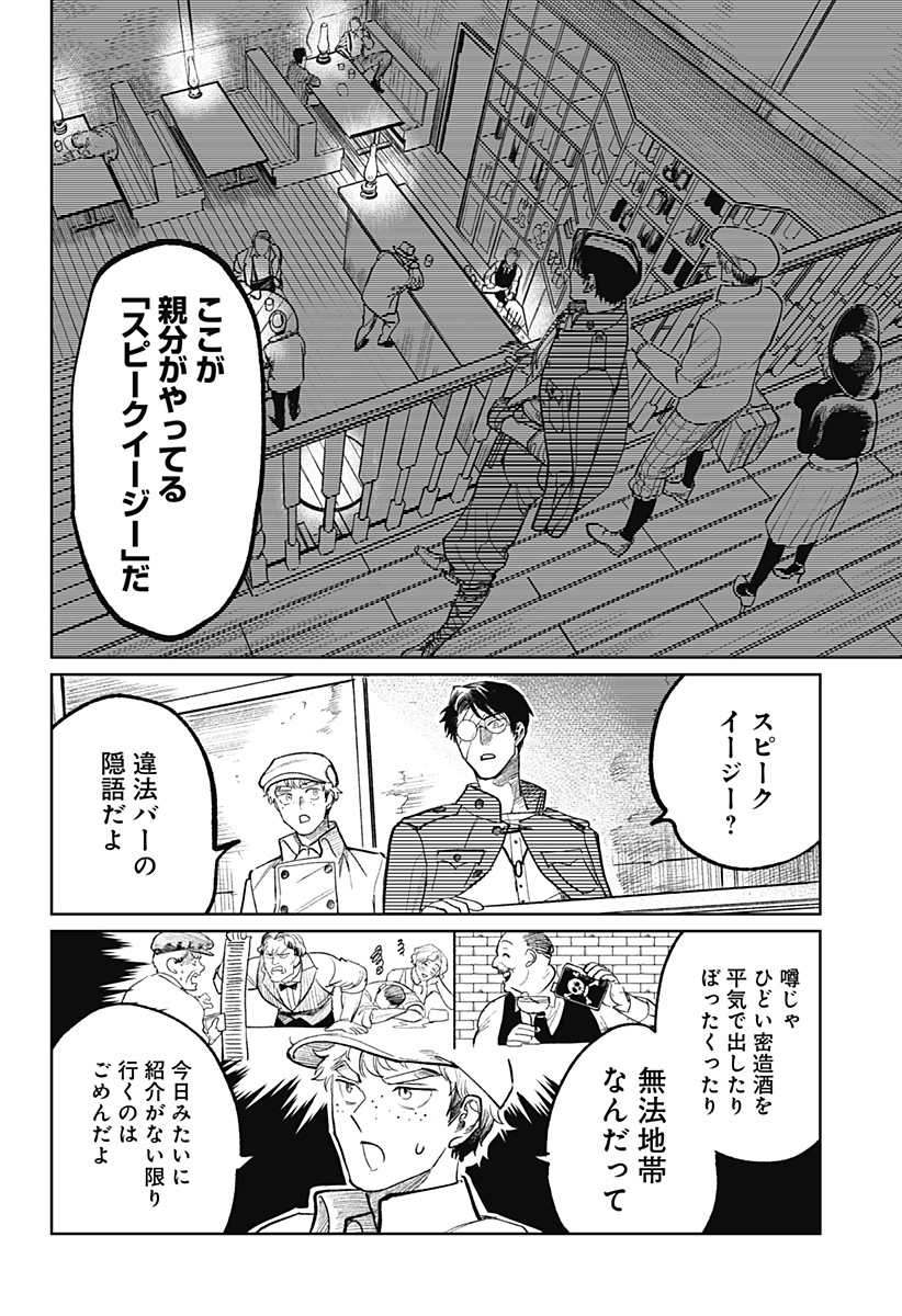 ドランクバレット 第3話 - Page 4