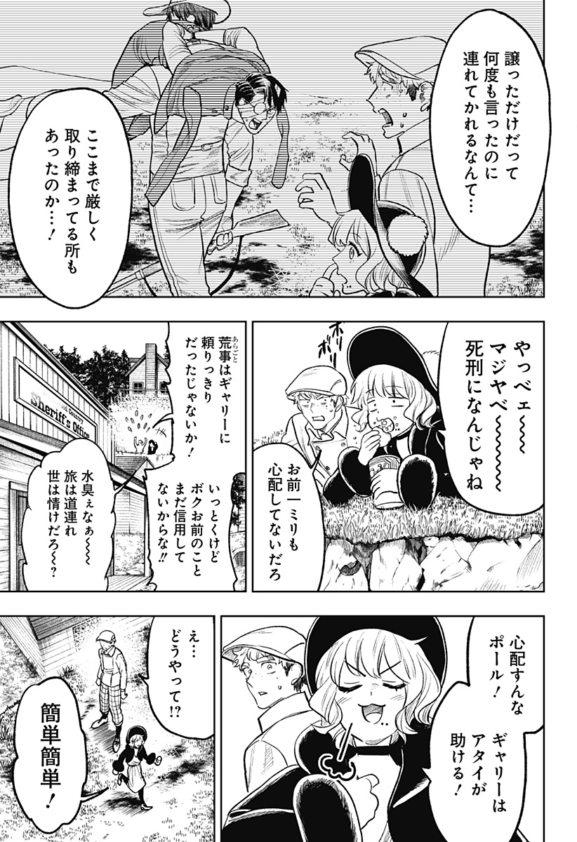 ドランクバレット 第6話 - Page 5