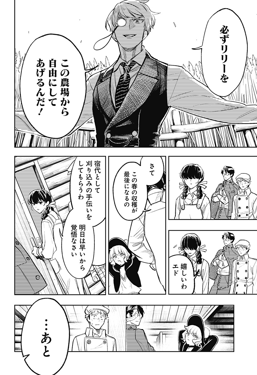 ドランクバレット 第8話 - Page 6