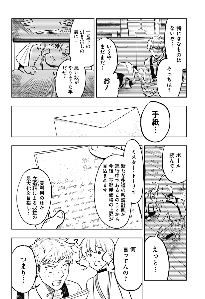 ドランクバレット 第8話 - Page 10